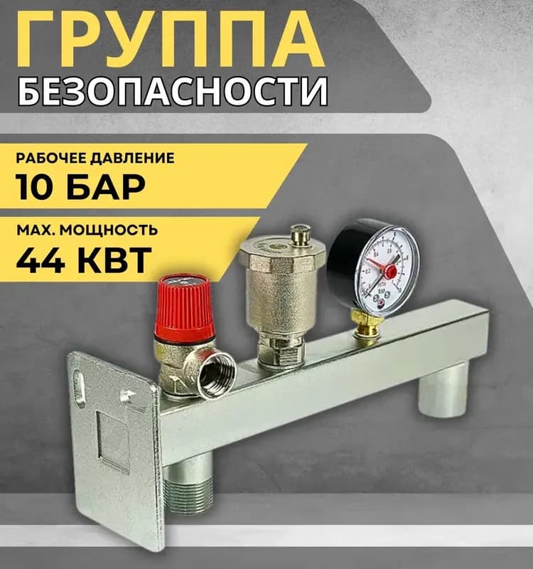 Кронштейн для группа безопасности трёхходовой