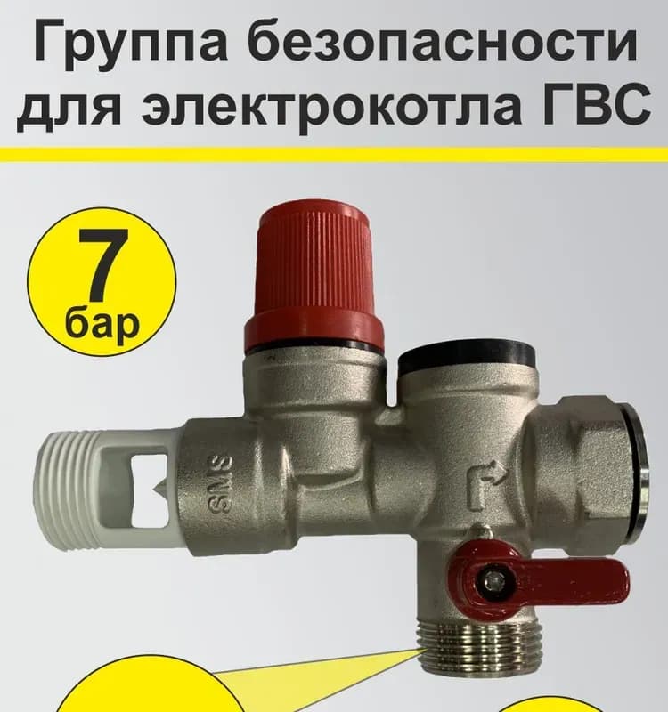 SMS группа безопасности для котла 1703