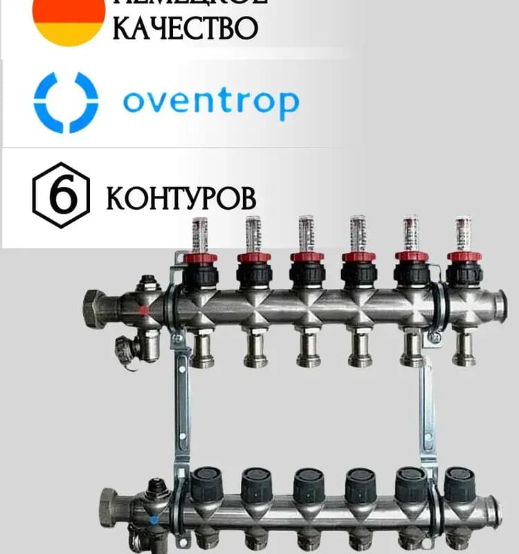 OV коллектор с расходом 6 выходов