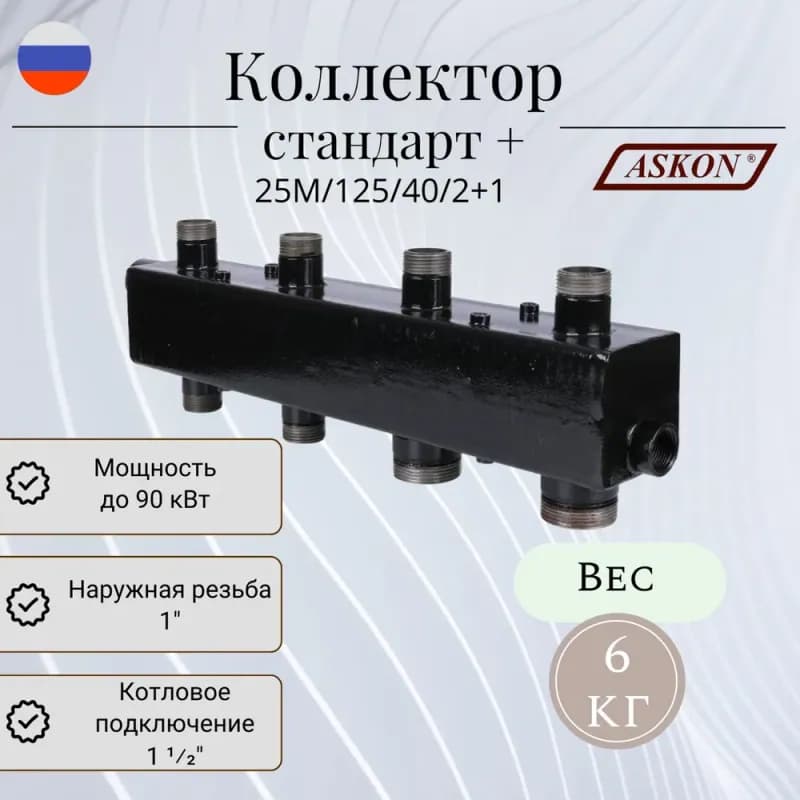 АСКОН Коллектор 25 M-125×40 2 К