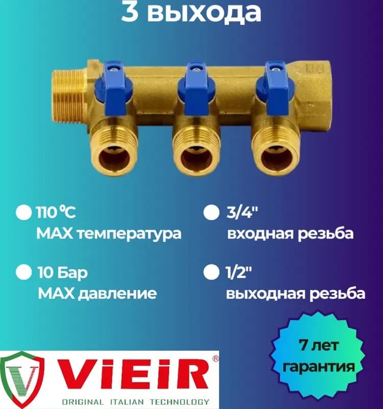 Коллектор с расхода без крана выход 7