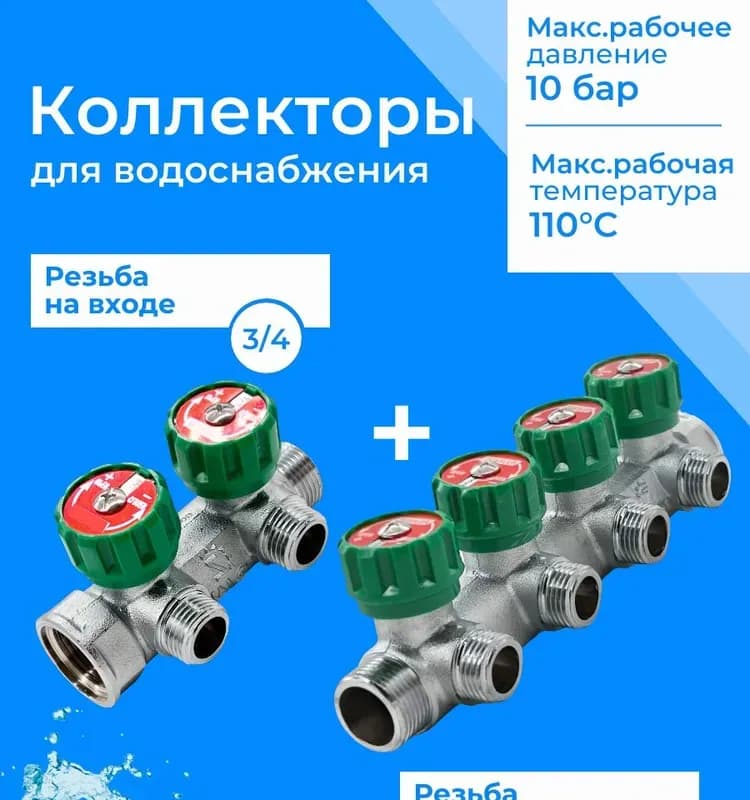 Коллектор с расхода латунный выход 4
