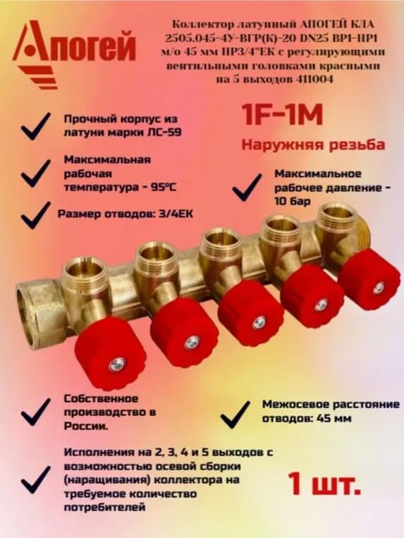 Коллектор с расхода латунный выход 5