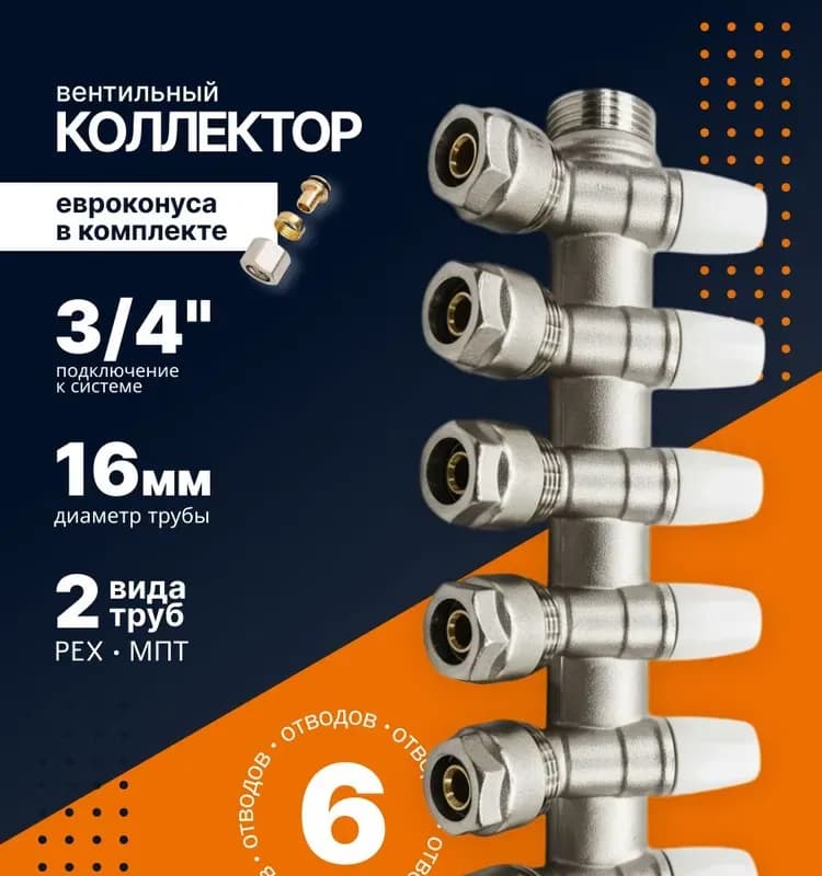 Коллектор с расхода латунный выход 6