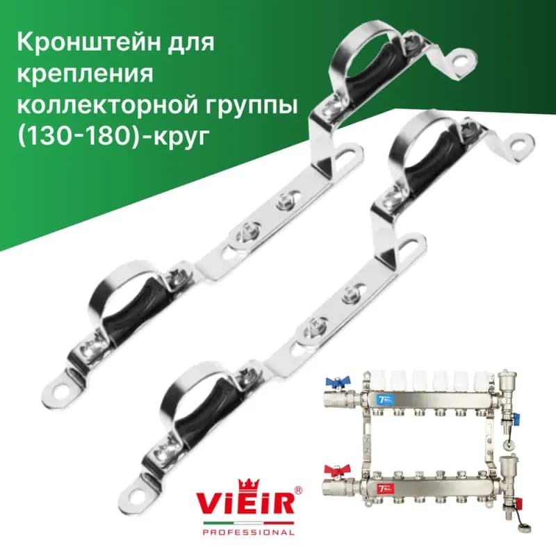 Крепеж для коллекторных групп регулируемый 1