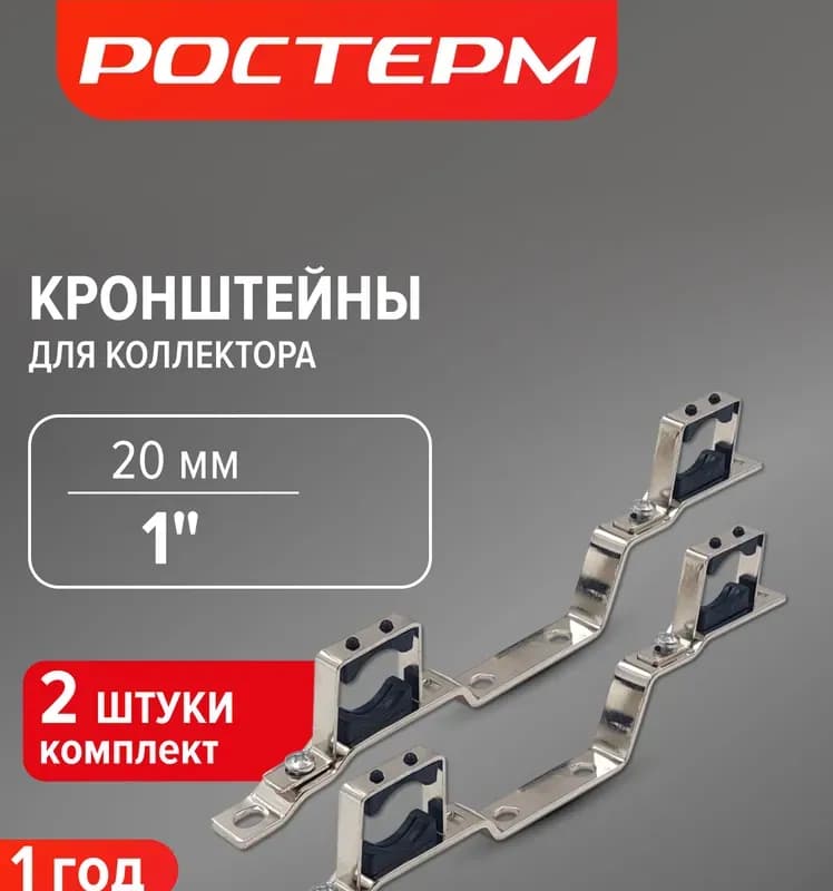 Кронштейн для коллектора РОСТЕРМ