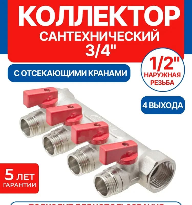 ОВ коллектор 3/4×3/4 / 3 выходов