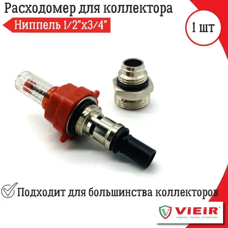 Переход подающей гребёнки для коллекторных расходомеров