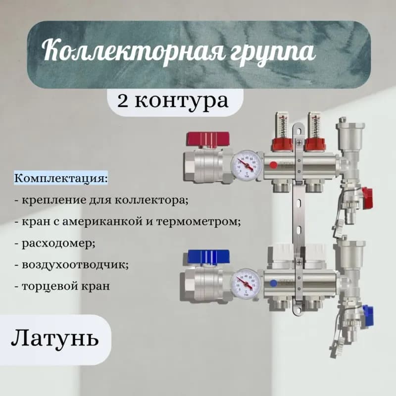 Tim коллектор с расходомером 2 выходов KA-002