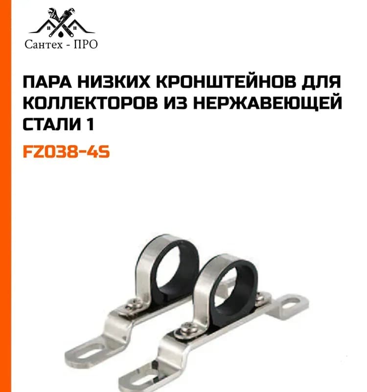 TIM кронштейн для коллектора 1"-3/4