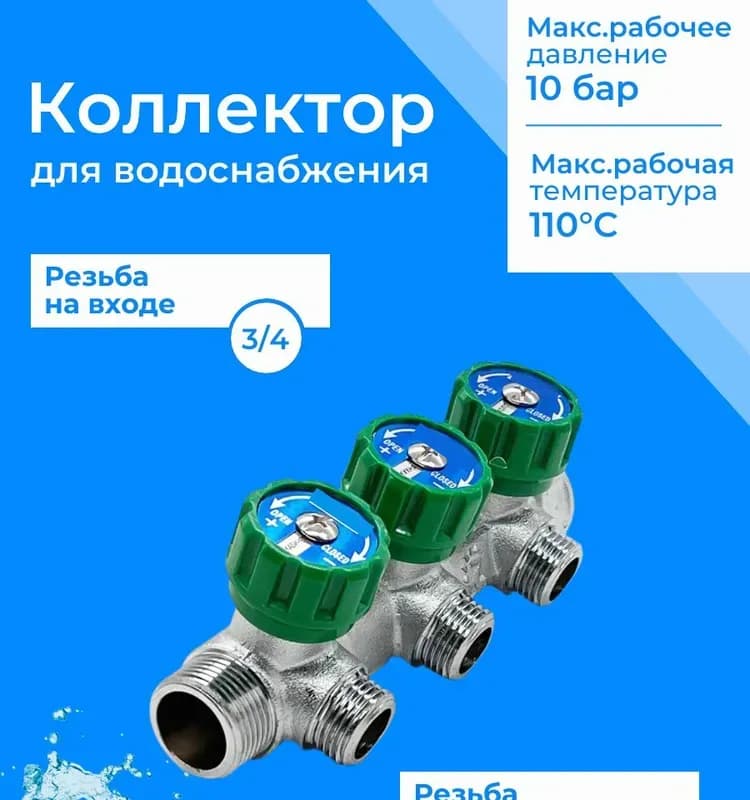 FAR коллектор евроконус 3/4-1/2-2 выхода