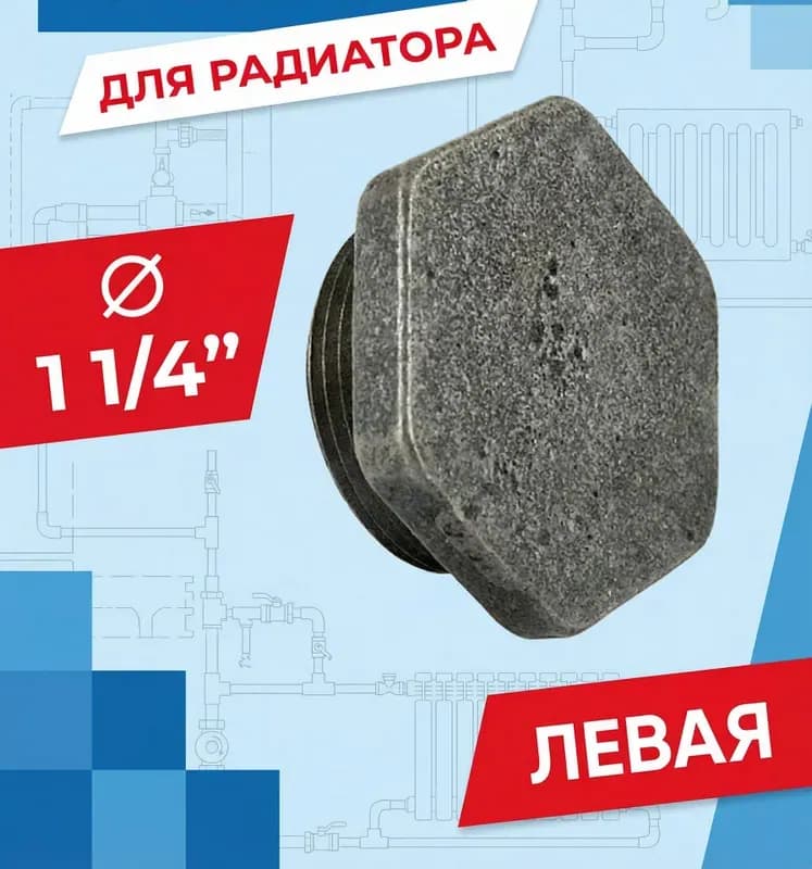Заглушка для радиатора левая 32 мм