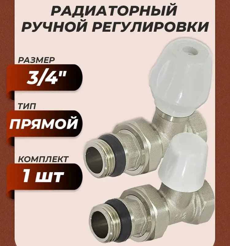 ZEISSLER кран для радиатора верхний прямой 3/4