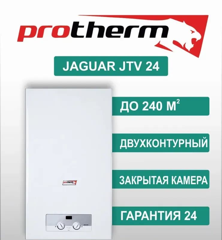 Котёл Protherm газовый 24 кВт