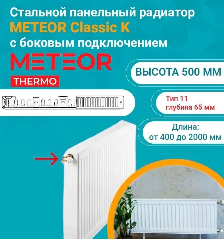 БЕРГЕР радиатор панельный боковое подключение 11/500×1000