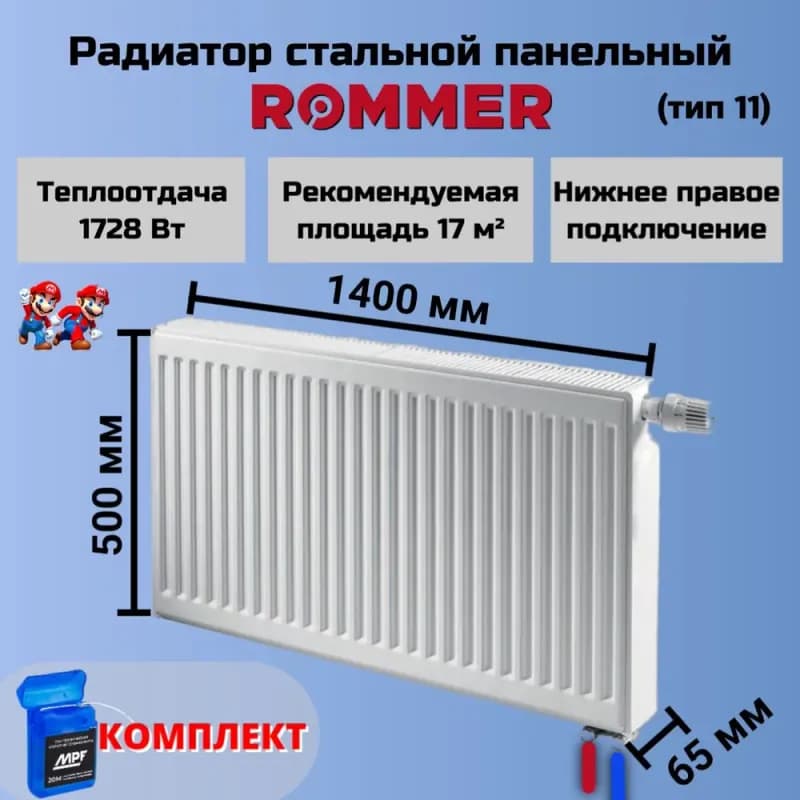 БЕРГЕР радиатор панельный боковое подключение 11/500×1400