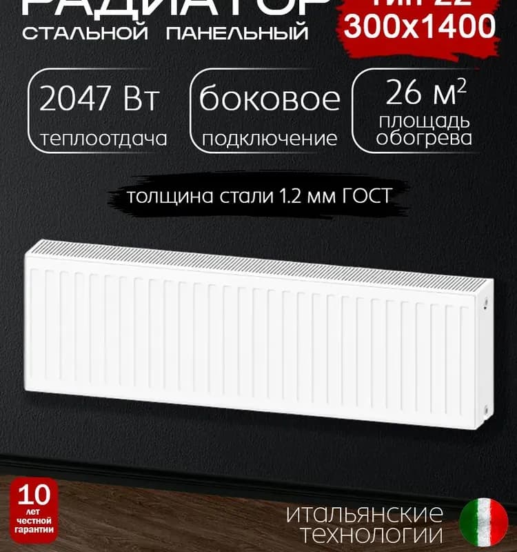 БЕРГЕР радиатор панельный боковое подключение 22/300×1600