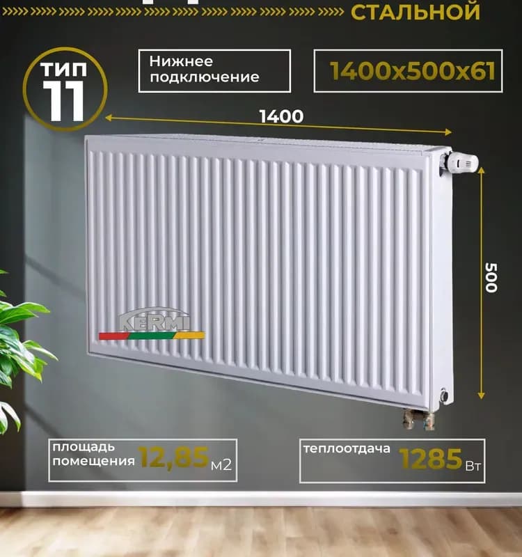 Berger радиатор панельный нижнее подключение 11/500-1000