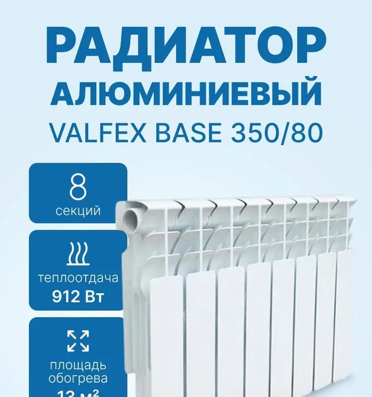 Valfex радиатор алюминиевый 350ММ-10 секций