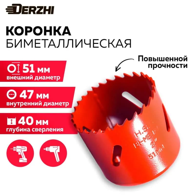Denzel коронка биметаллическая 50 ММ