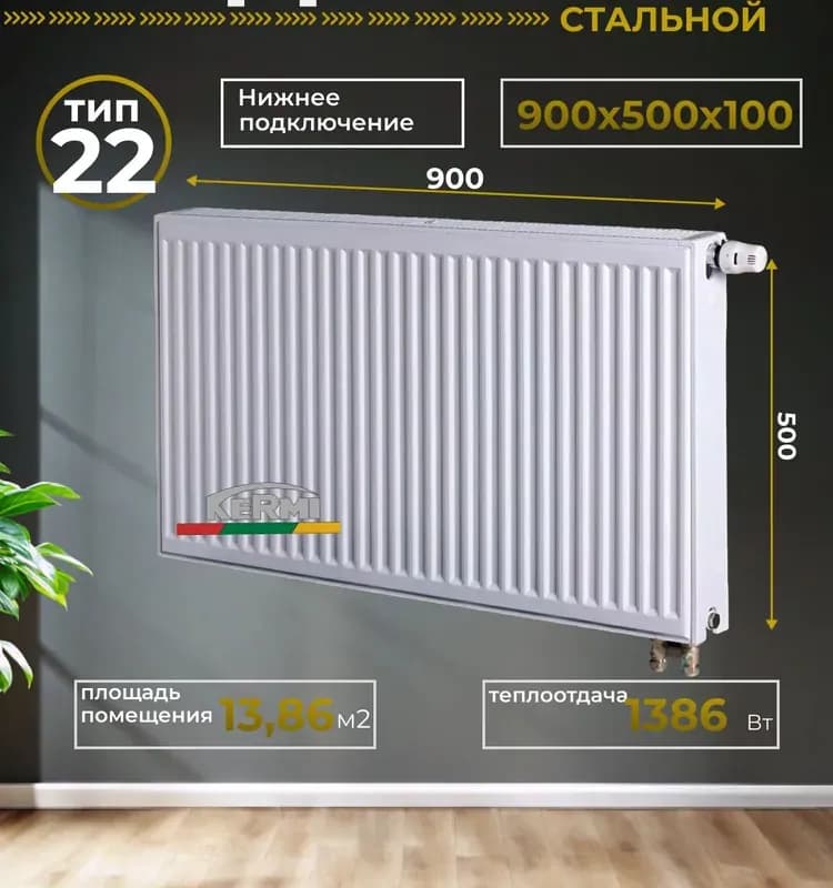 Kermi радиатор панельный нижнее подключение 22/500×1000
