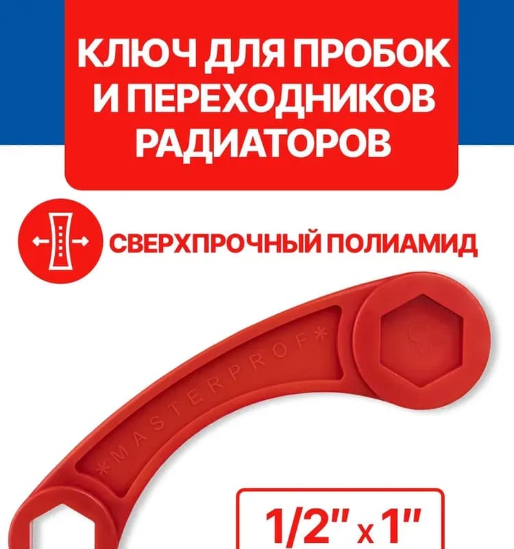 Ключ для пробок радиатора сверхпрочный