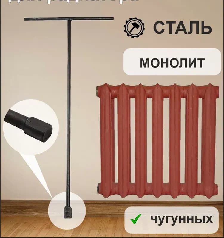 Ключ для чугунного радиатора