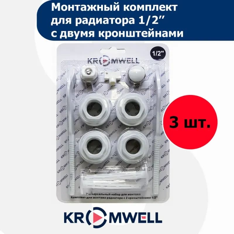 Комплект радиатора 1/2 Kromwell