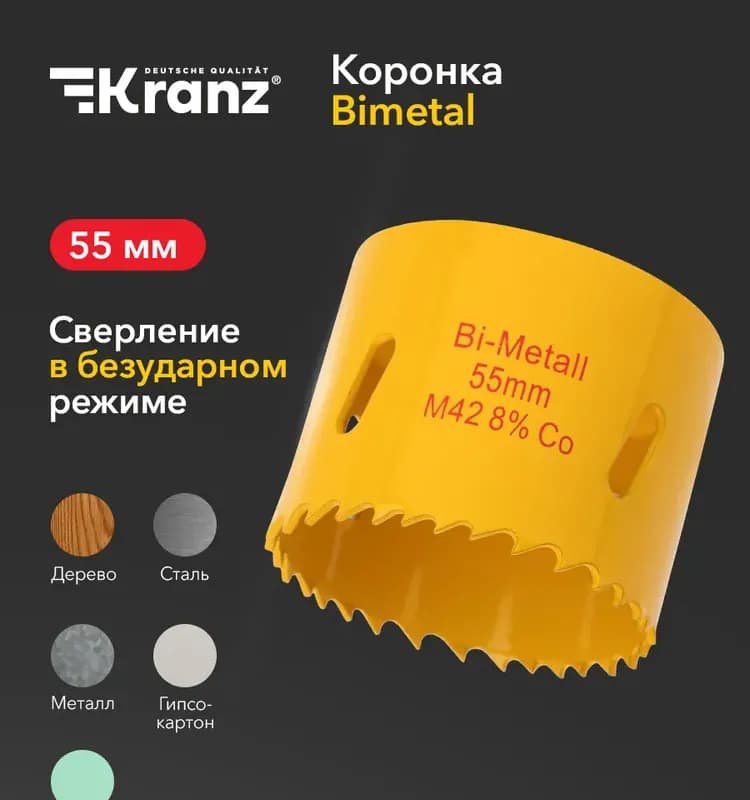 Коронка биметаллическая 54 мм