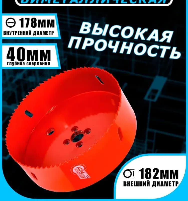 Коронка биметаллическая по дереву 182 мм