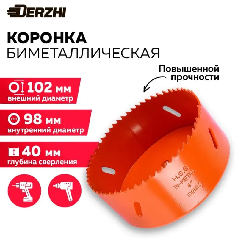 Коронка биметаллическая 102 мм