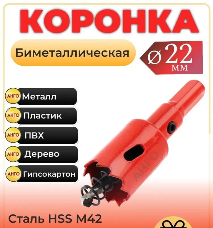 Коронка биметаллическая 22ММ MATRIX