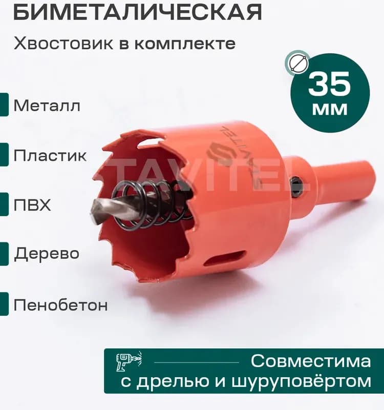 Коронка биметаллическая 35ММ MATRIX