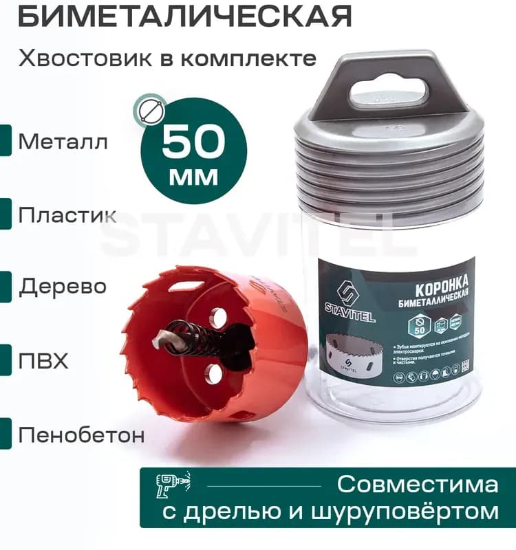 Коронка биметаллическая 50 мм