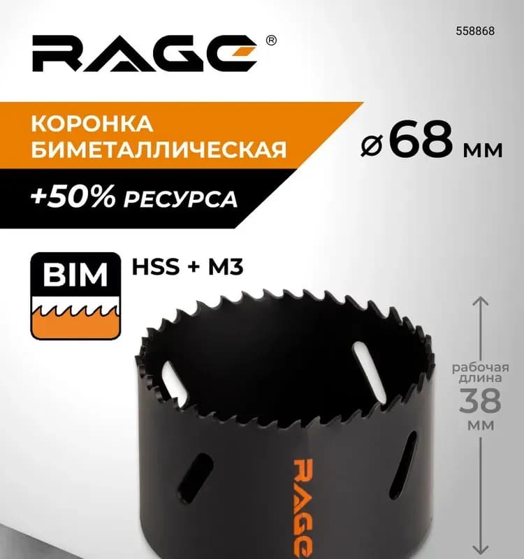 Коронка биметаллическая 68 мм