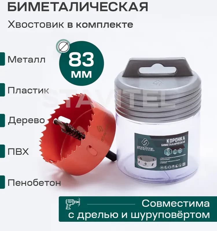 Коронка биметаллическая 83 мм