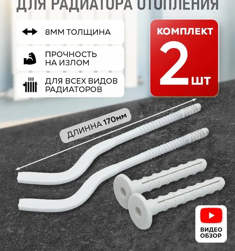Крепёж радиатора дюбель