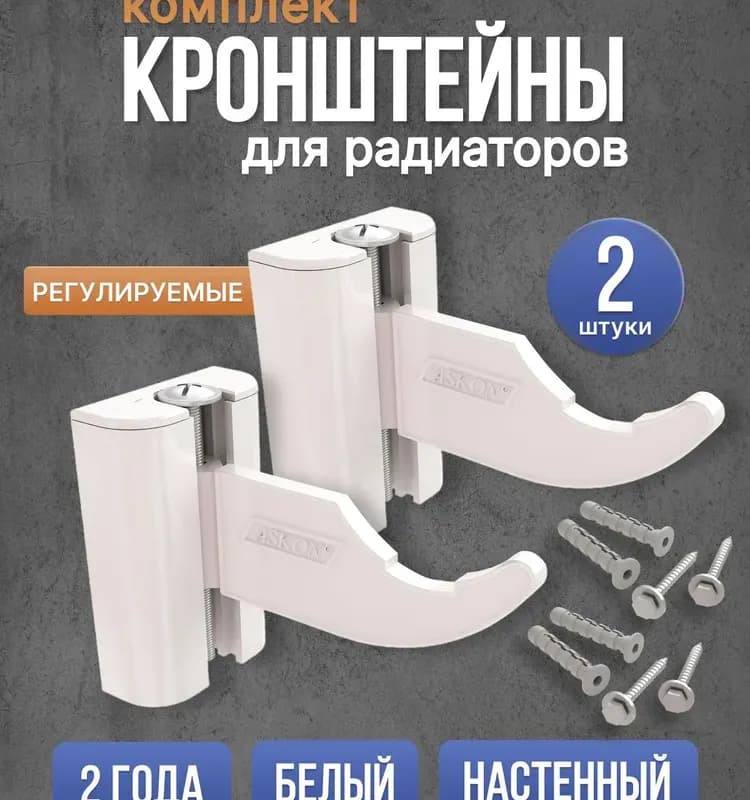Кронштейн для радиатора регулируемый ASKON