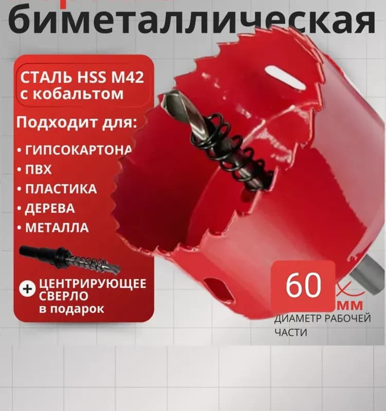Matrix коронка биметаллическая 60 мм