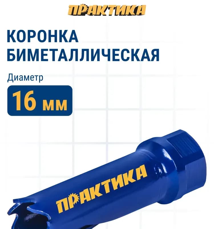 Matrix коронка биметаллическая 16 мм