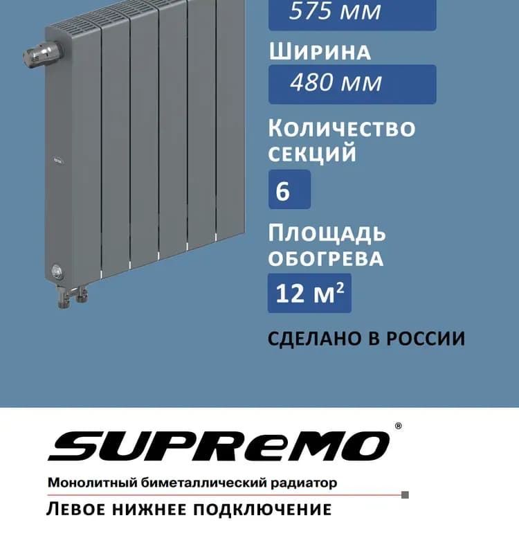 Радиатор Rifar Монолит Supremo 500-610 секций боковое подключение