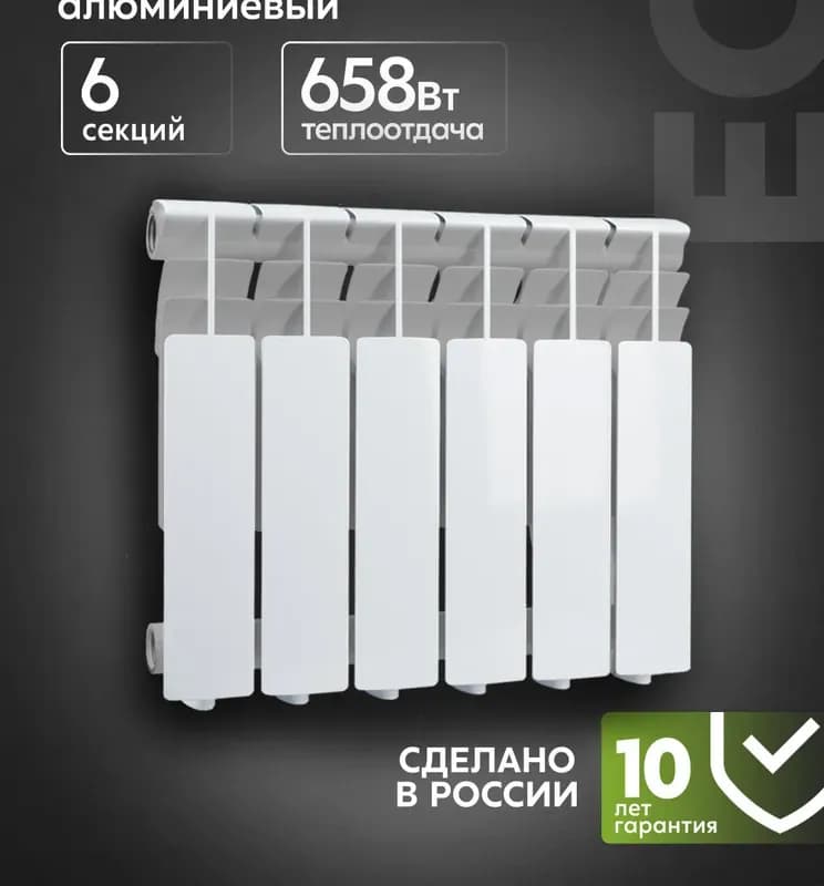 Радиатор алюминиевый 350-6 секций