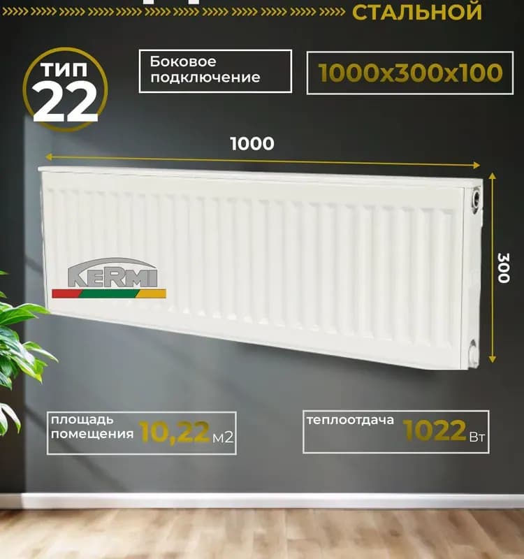 Радиатор панельный Kermi 80 см × 500 мм