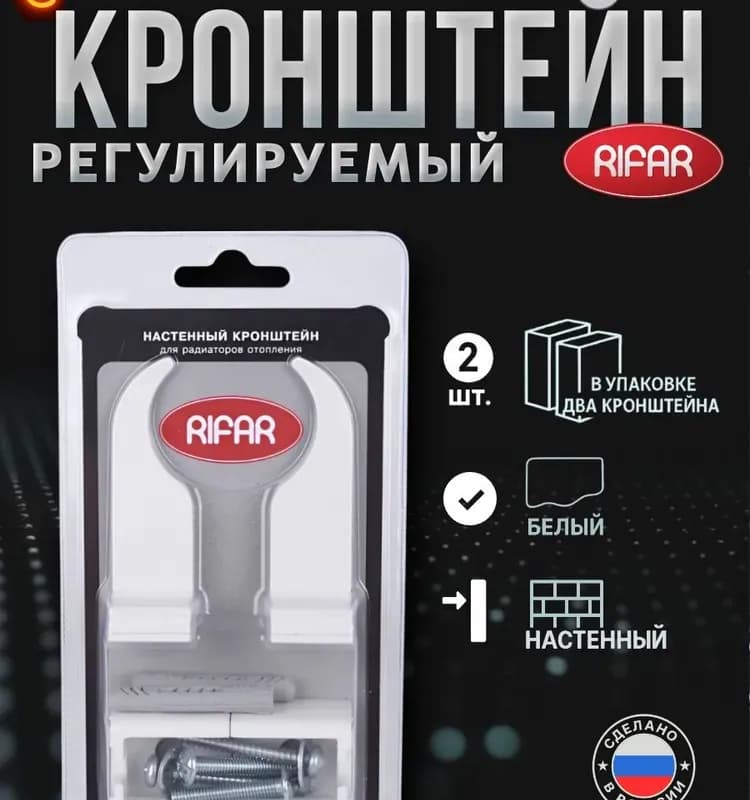 Рифар крепёж для радиатора регулируемый белый