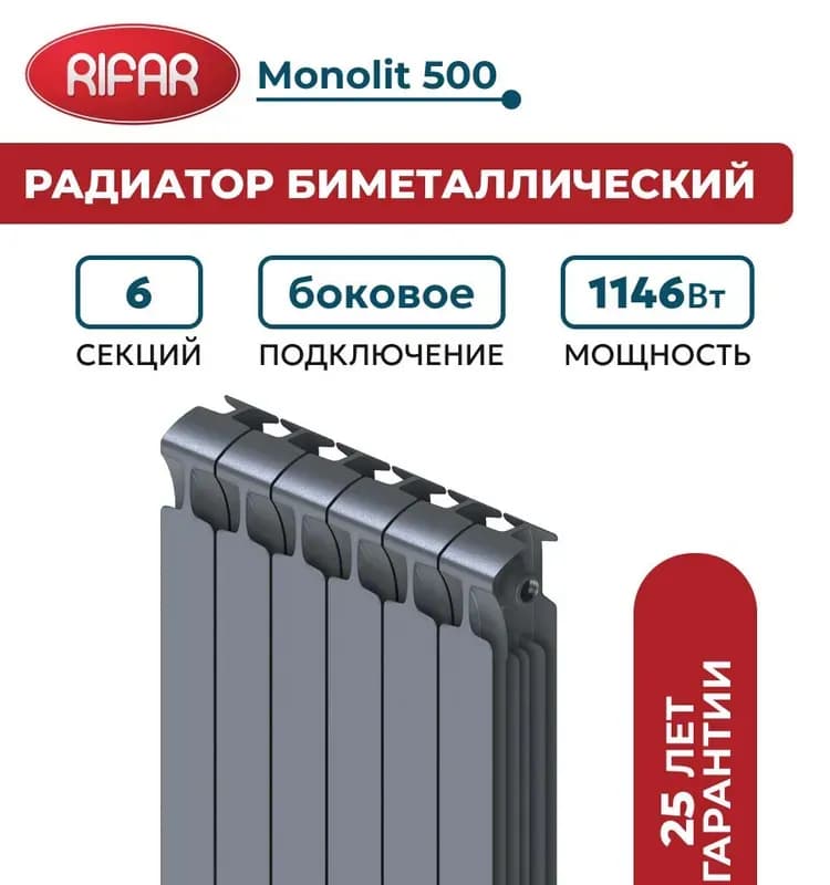 Рифар Монолит нижний 8 секций