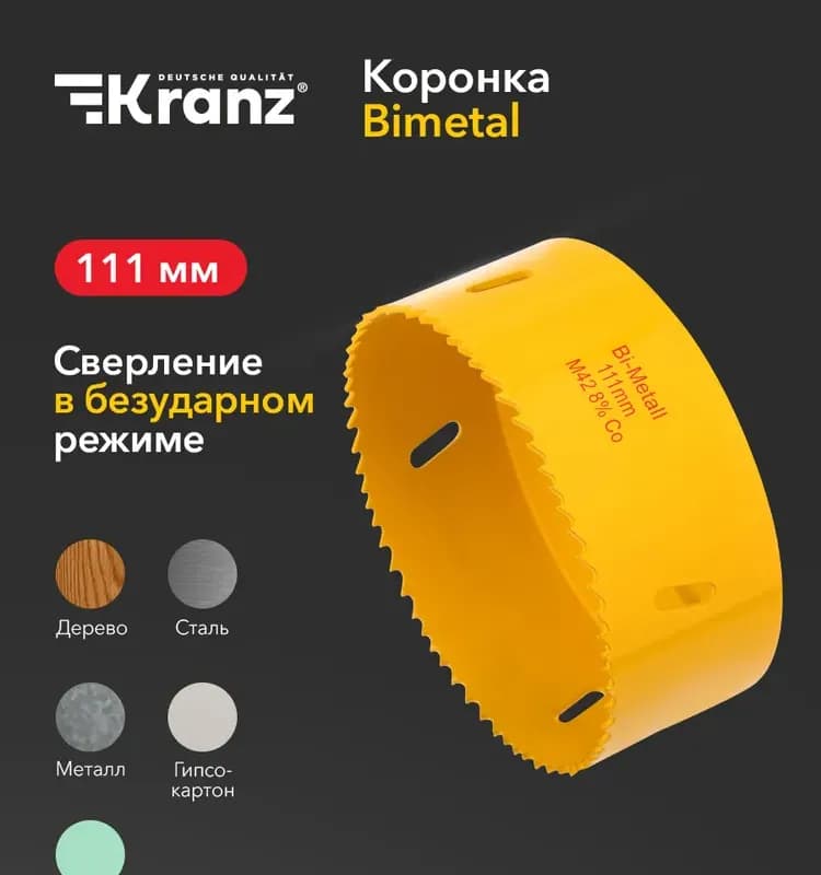 Сколе коронка биметаллическая 105 мм