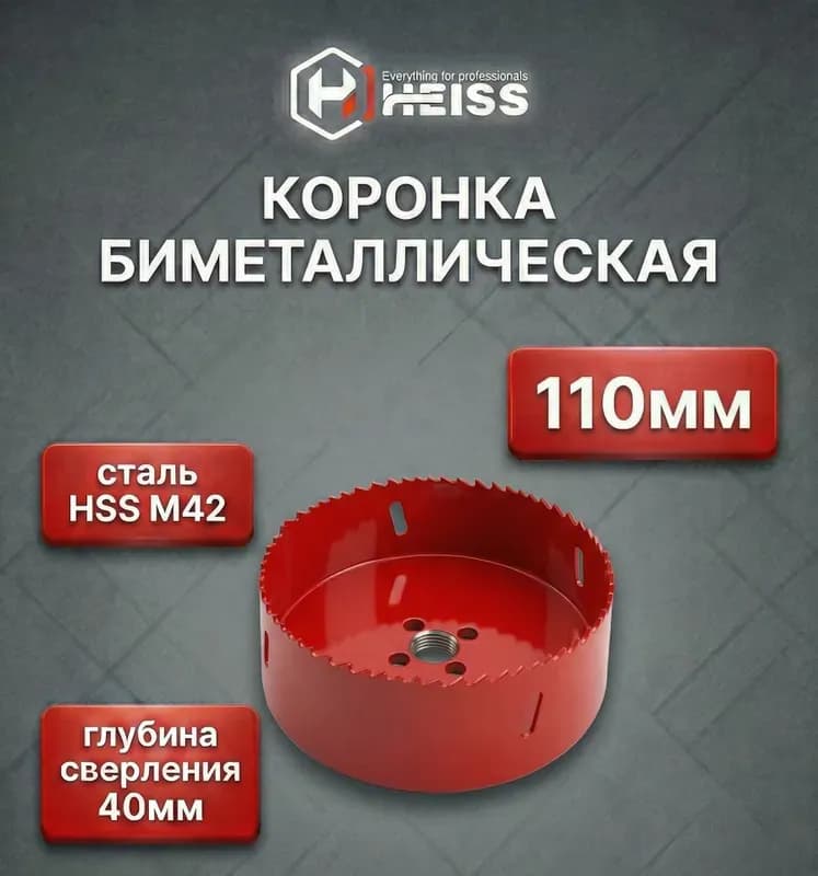 Сколе коронка биметаллическая 110 мм