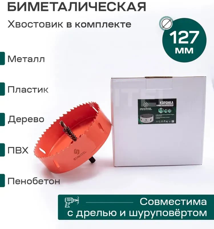 Сколе коронка биметаллическая 127 мм