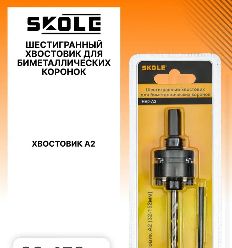 Сколе хвостовик для коронки биметаллической