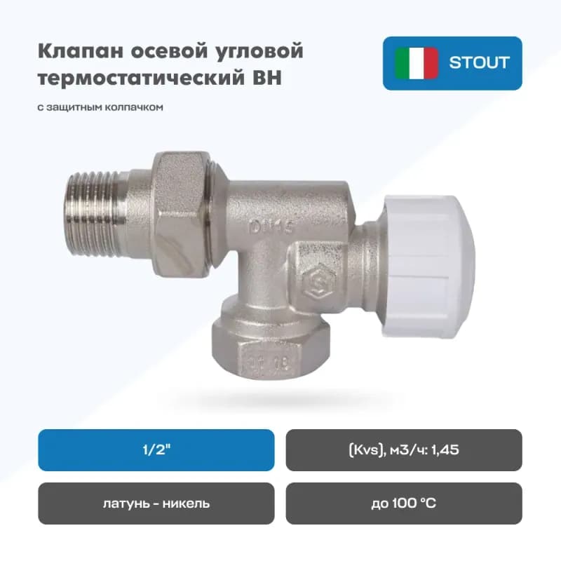 Стоут кран осевой для радиатора